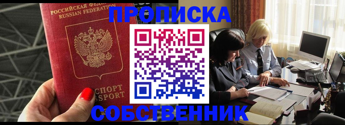 прописка от собственника в Нязепетровске